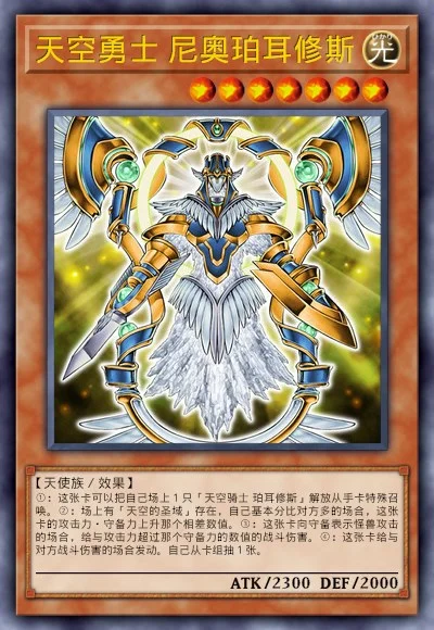 天空勇士 尼奥珀耳修斯