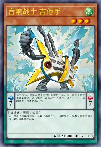 音响战士 吉他手