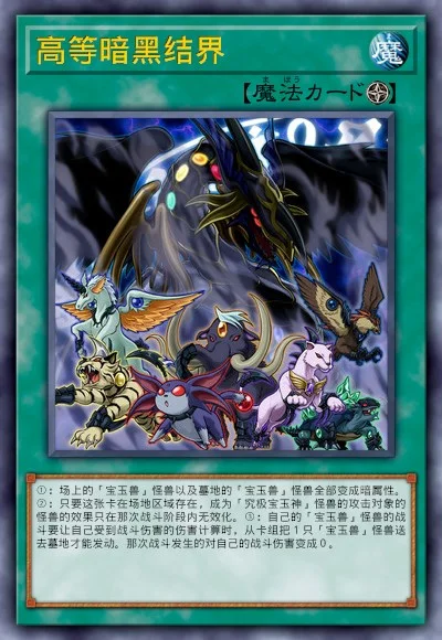 高等暗黑结界
