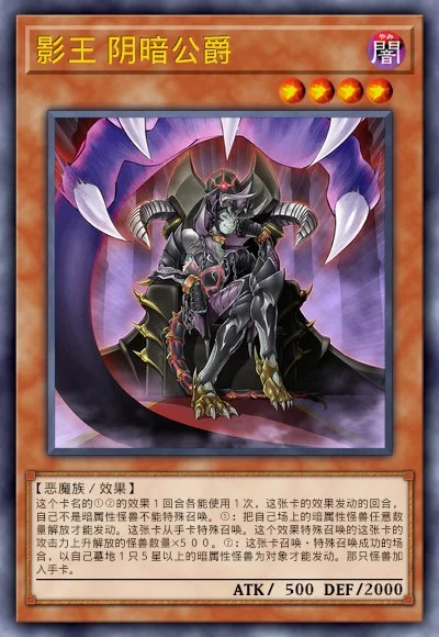 影王 阴暗公爵