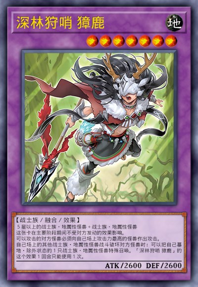 深林狩哨 獐鹿