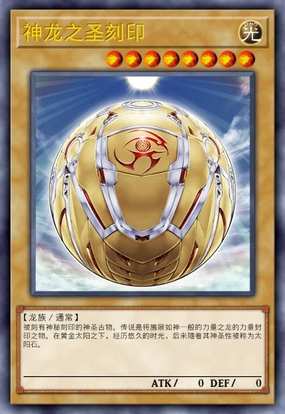 神龙之圣刻印