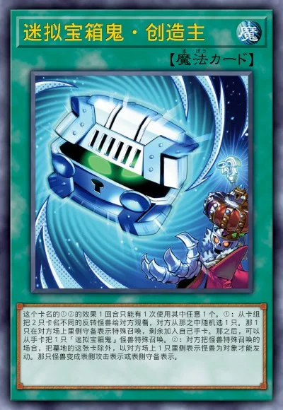 迷拟宝箱鬼·创造主