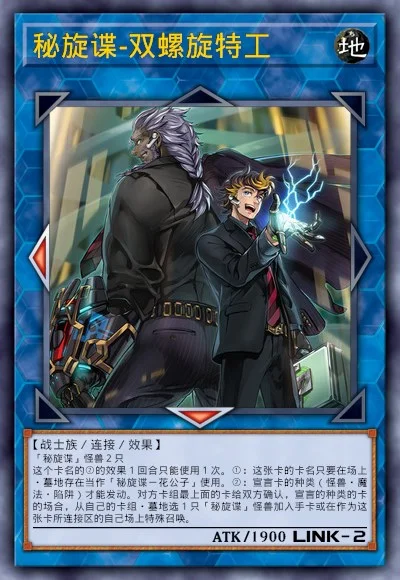 秘旋谍-双螺旋特工