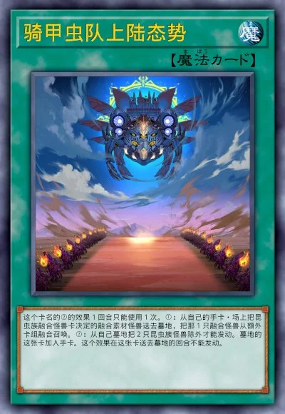 骑甲虫队上陆态势