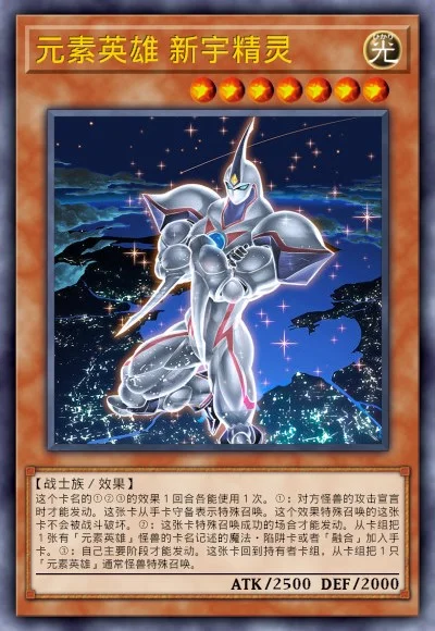 元素英雄 新宇精灵