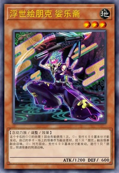 浮世绘朋克 娑乐斋