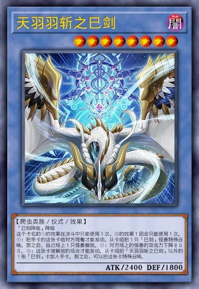 天羽羽斩之巳剑 | 百鸽 - 游戏王卡片查询工具