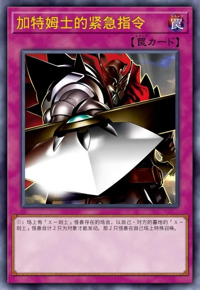 加特姆士的紧急指令