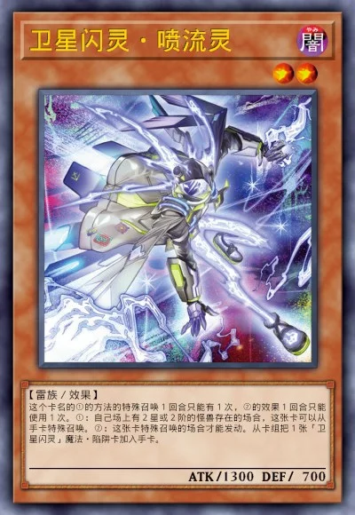 卫星闪灵·喷流灵