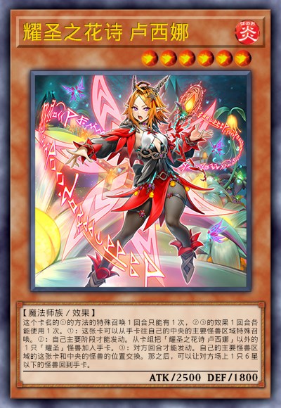 耀圣之花诗 卢西娜