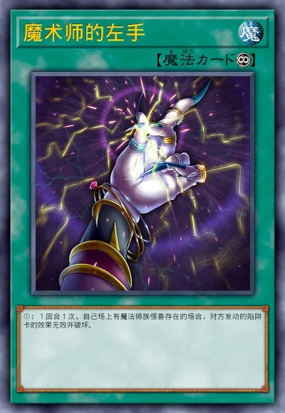 魔术师的左手