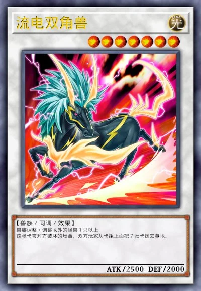 流电双角兽