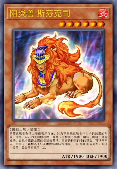 阳炎兽 斯芬克司