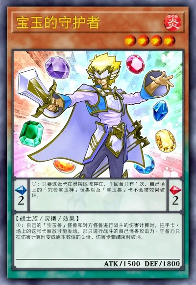 宝玉的守护者