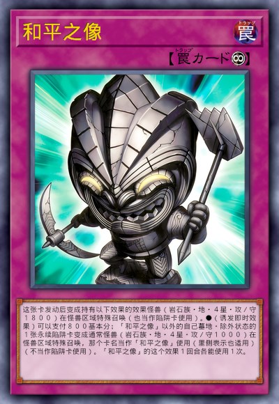 和平之像