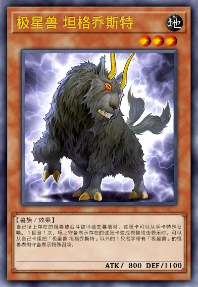 极星兽 坦格乔斯特