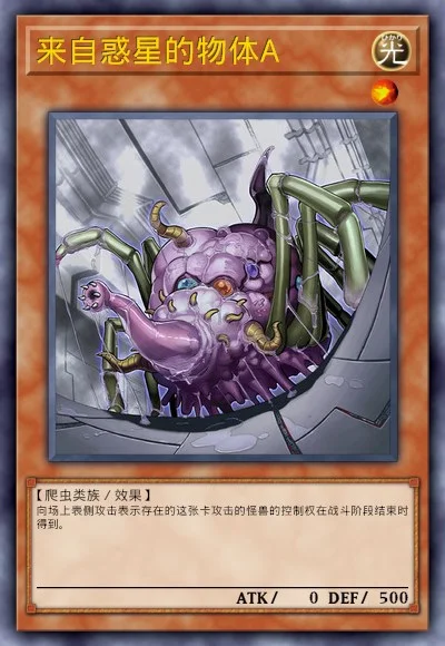 来自惑星的物体A