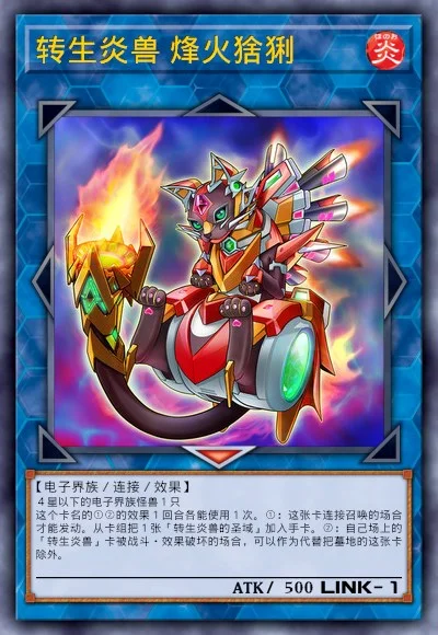 转生炎兽 烽火猞猁