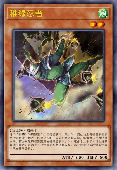稚绿忍者