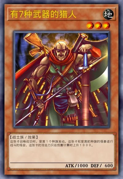 有7种武器的猎人