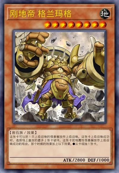 刚地帝 格兰玛格