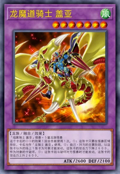 龙魔道骑士 盖亚