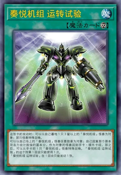 奏悦机组 运转试验