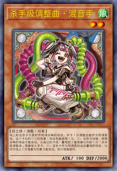 杀手级调整曲·混音手
