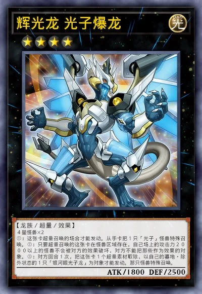 辉光龙 光子爆龙