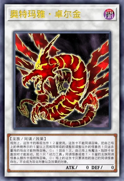 奥特玛雅·卓尔金