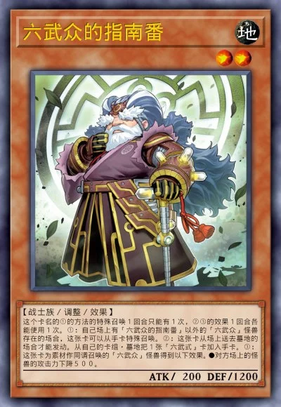六武众的指南番| 百鸽- 游戏王卡片查询工具