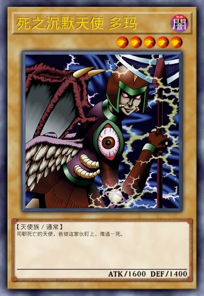 死之沉默天使 多玛