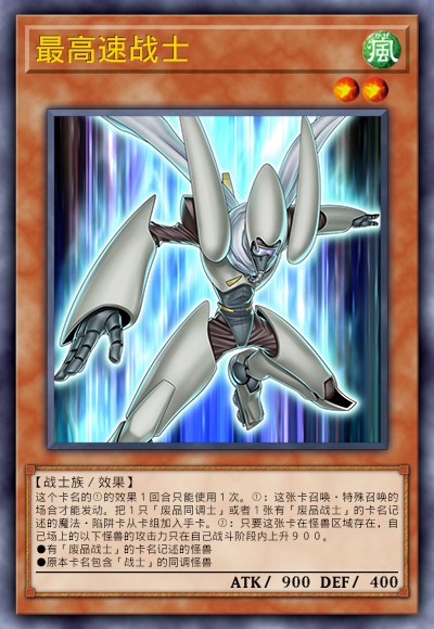 最高速战士