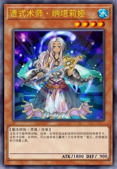 遗式术师·纳塔莉娅