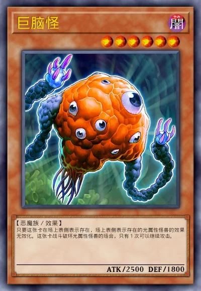 巨脑怪