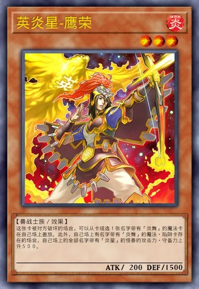 英炎星-鹰荣