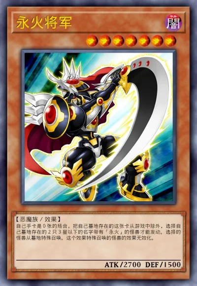 永火将军