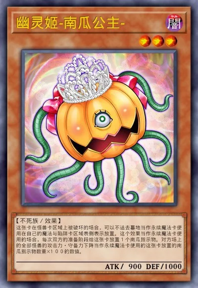 幽灵姬-南瓜公主-