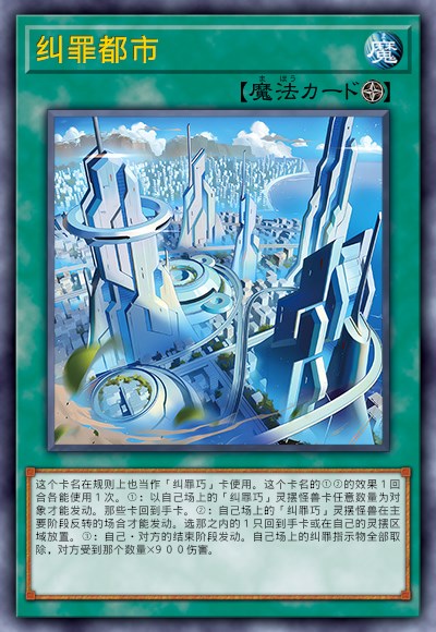 纠罪都市