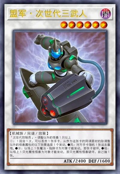 盟军·次世代三武人