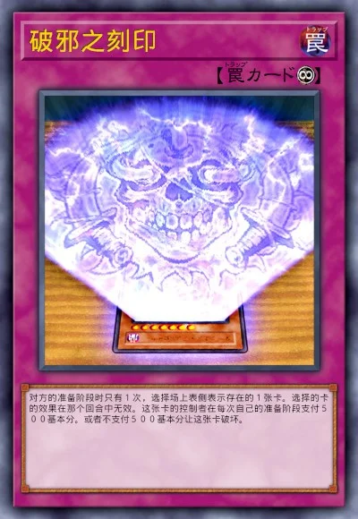 破邪之刻印