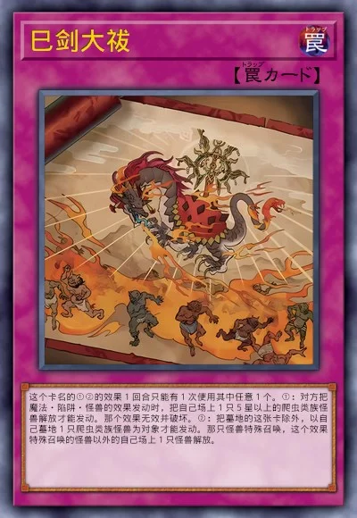 巳剑大祓 | 百鸽 - 游戏王卡片查询工具