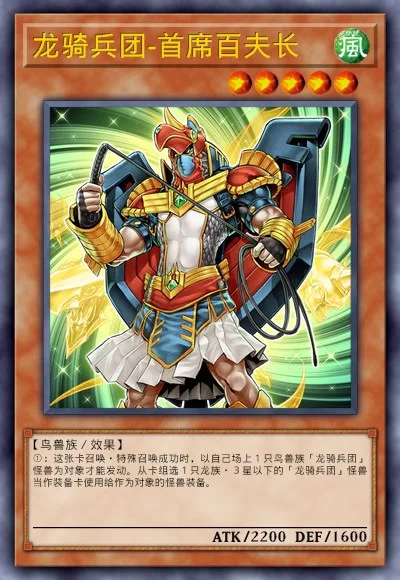 龙骑兵团-首席百夫长