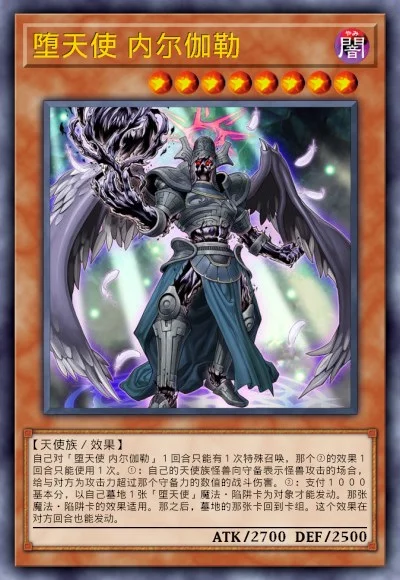 堕天使 内尔伽勒