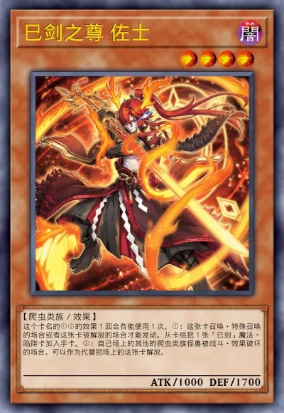 巳剑之尊 佐士 | 百鸽 - 游戏王卡片查询工具
