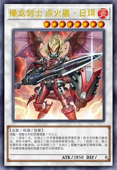 爆龙剑士 点火星·日珥