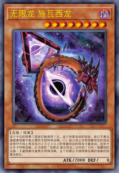 无限龙 施瓦西龙