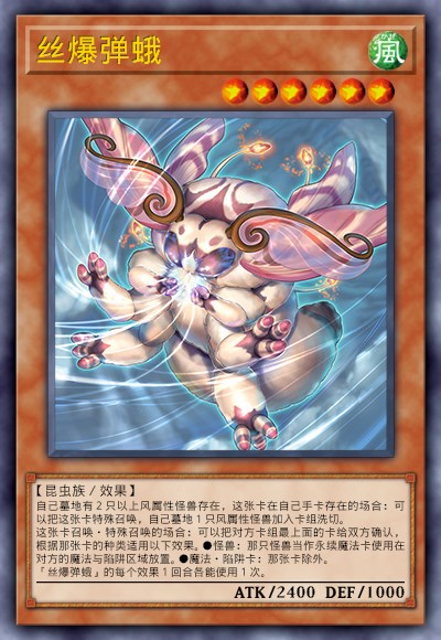 丝爆弹蛾