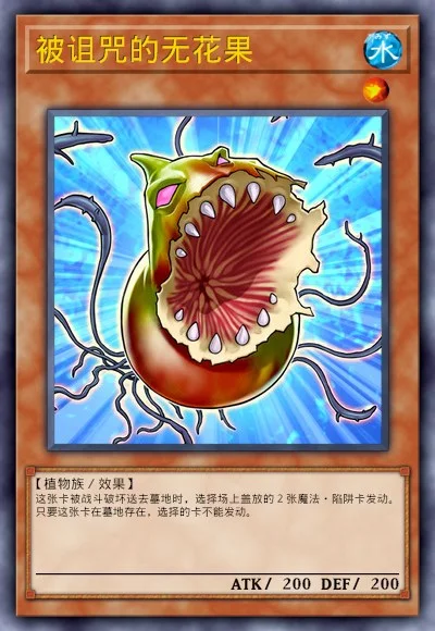 被诅咒的无花果